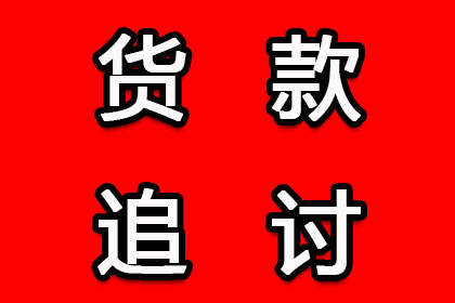 丰泽讨账公司